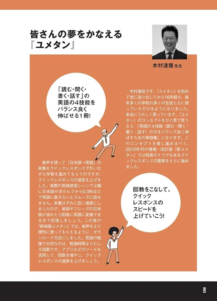 夢をかなえる英単語 新ユメタン 1 大学合格必須レベル 新装版 夢をかなえる英単語 ユメタン1 大学合格必須レベル